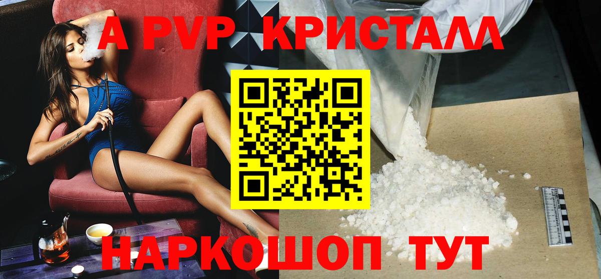Alpha PVP крисы CK Асино