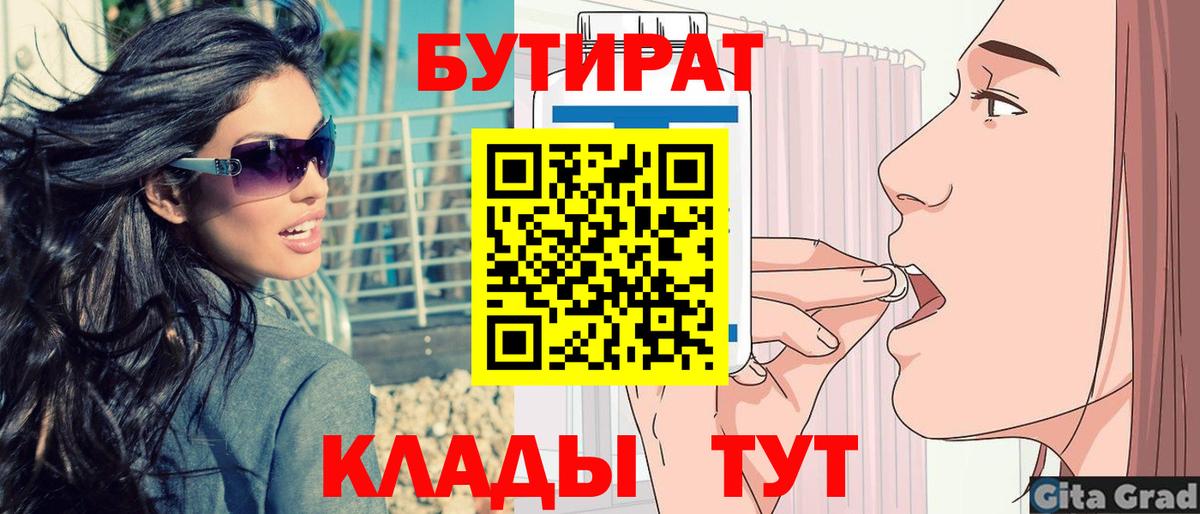 БУТИРАТ 99%  Бутират  Асино  Вход с VPN 