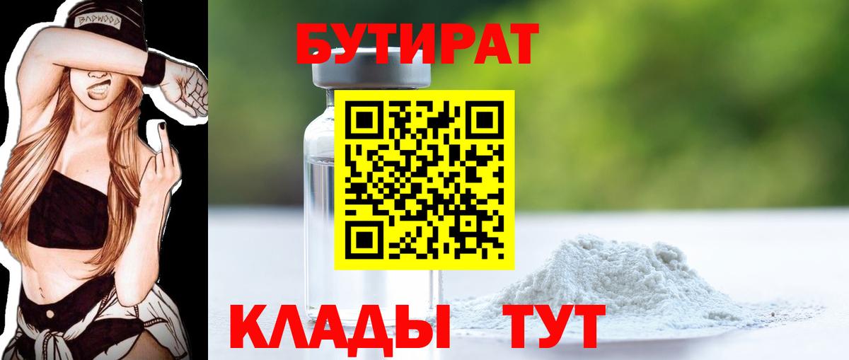 Бутират оксана Асино