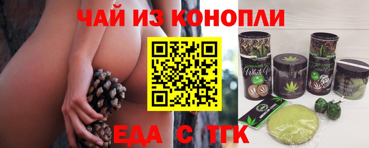 Асино  Еда ТГК конопля  Вход с VPN 