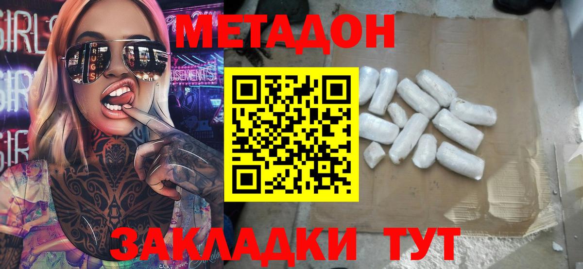 Метадон мёд  Вход с VPN    ссылки  Асино 