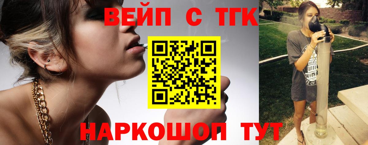 ТГК жижа  Вход с VPN  Асино 